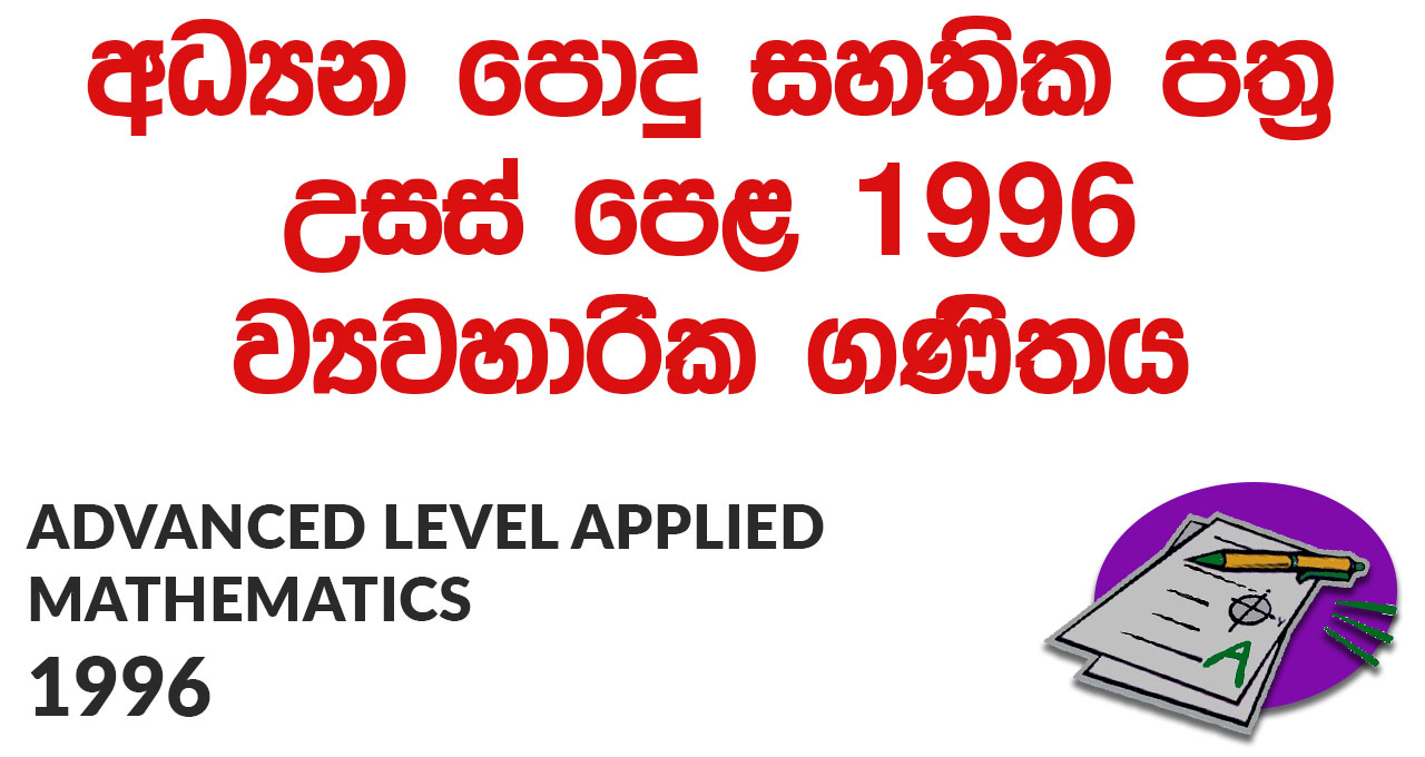 Advanced Level Applied Mathematics 1996 Paper
