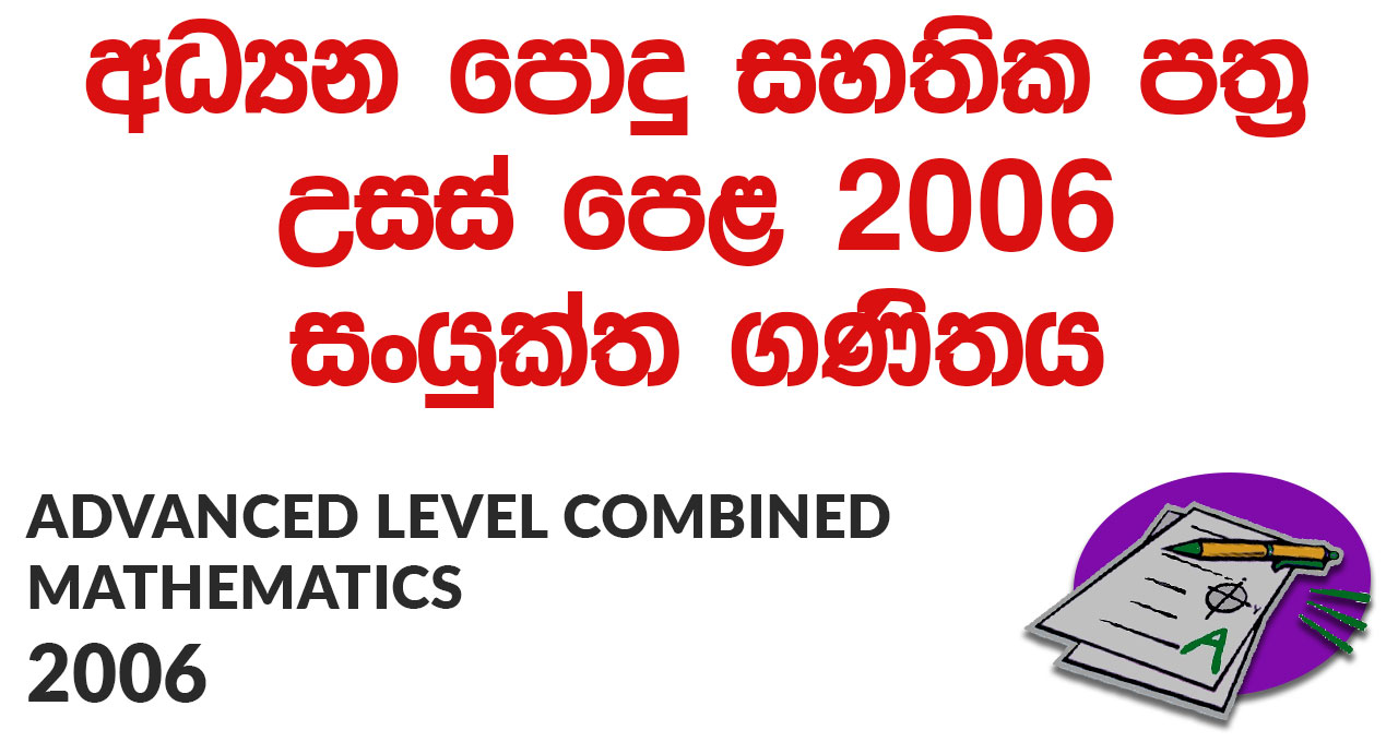 Advanced Level Combined Mathematics 2006 Paper