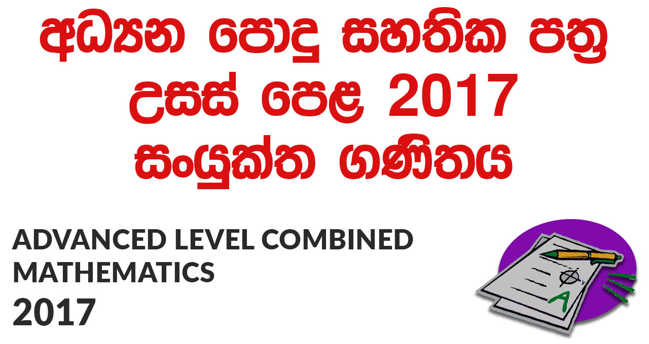 Advanced Level Combined Mathematics 2017 Paper Free Download