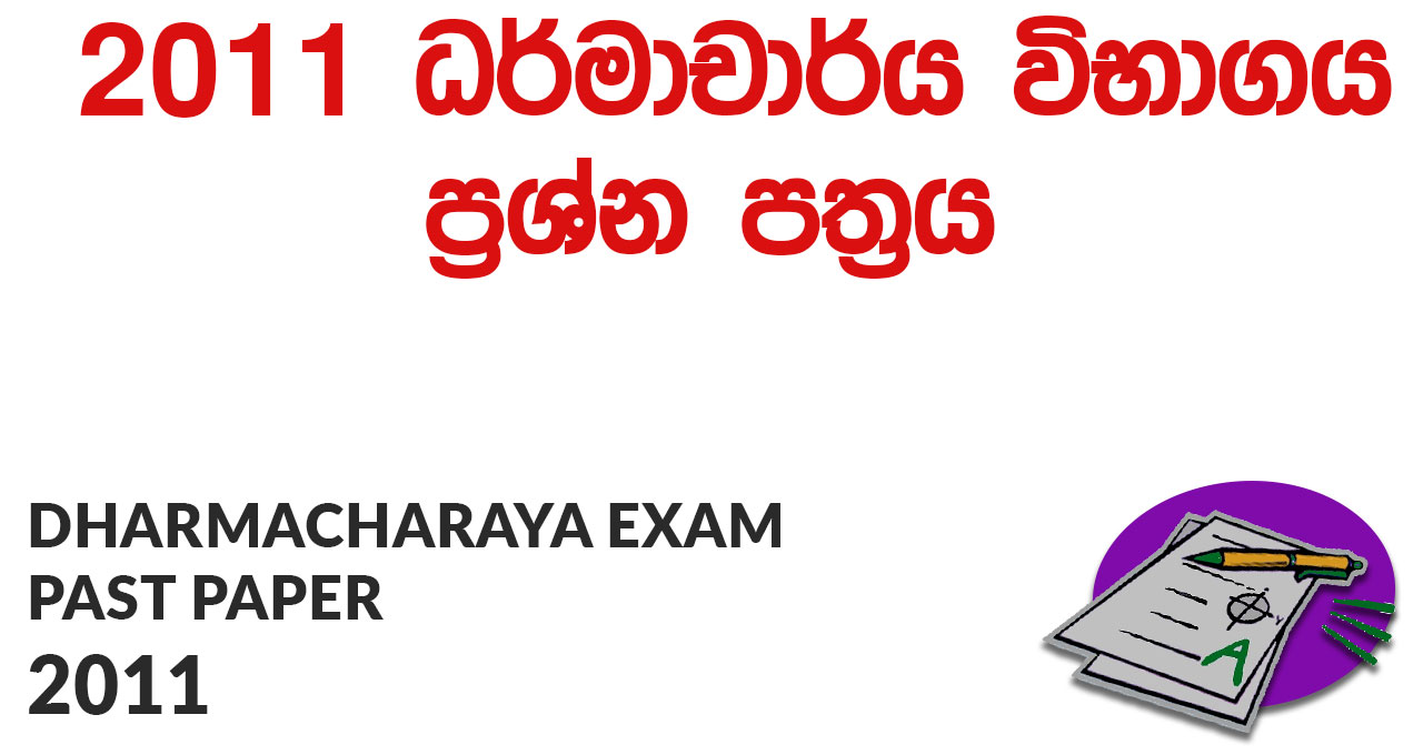 Dharmacharya Exam Past Papers 2011