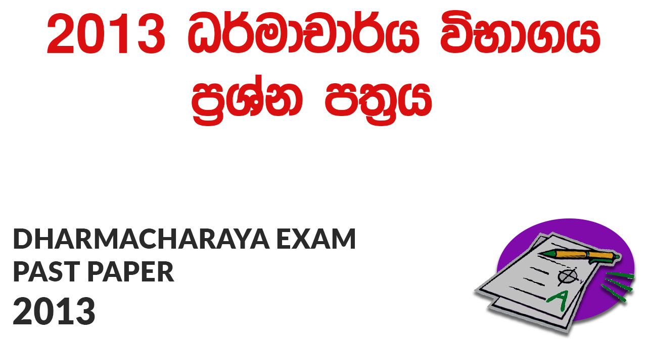Dharmacharya Exam Past Papers 2013