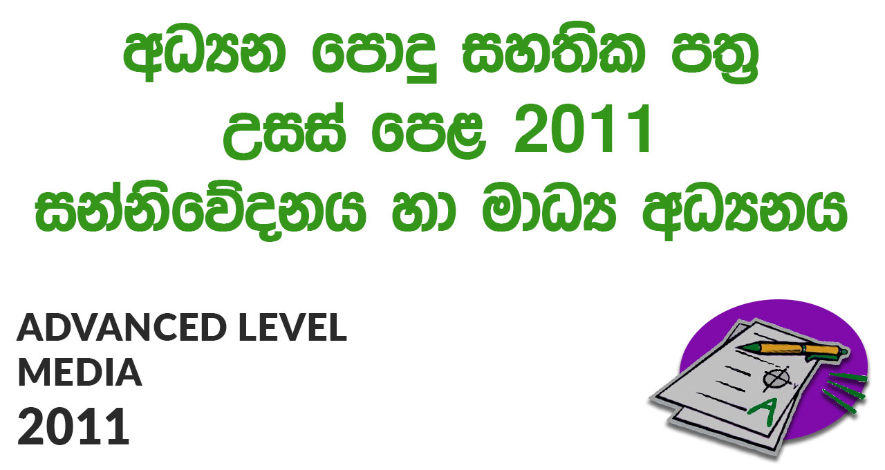 Advanced Level Media 2011 Paper