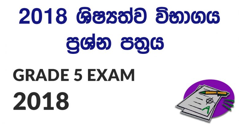 exam grade 5 free sinhala papers download 5 Paper Grade Scholarship PastPaper.lk 2018   Exam