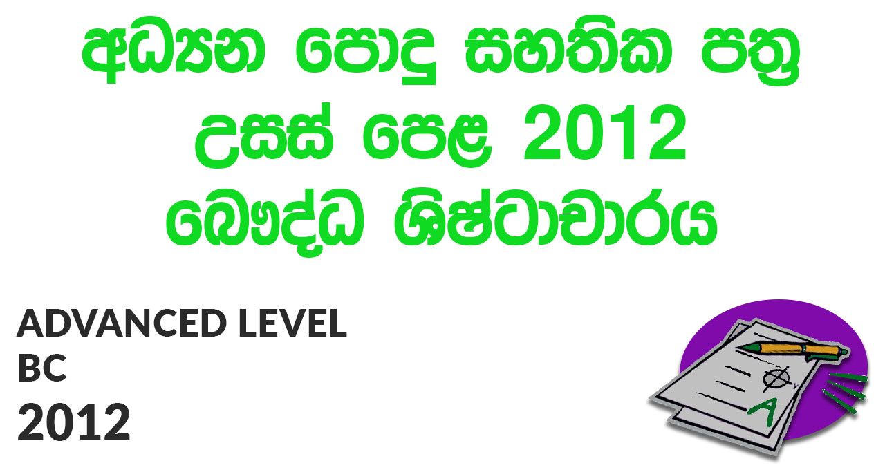 Advanced Level BC 2012 Paper