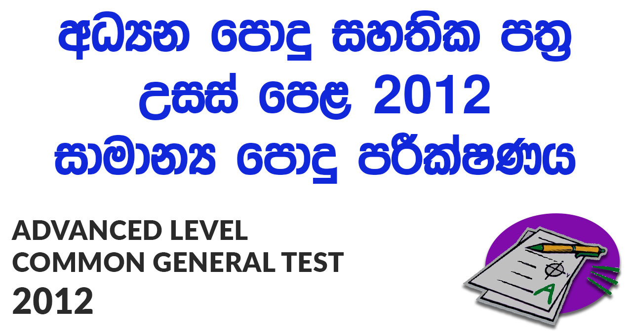 Advanced Level Common General Test 2012 Paper