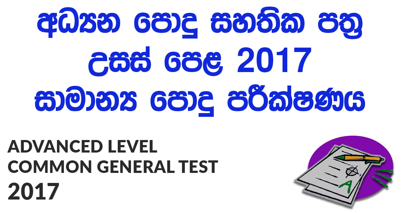 Advanced Level Common General Test 2017 Paper