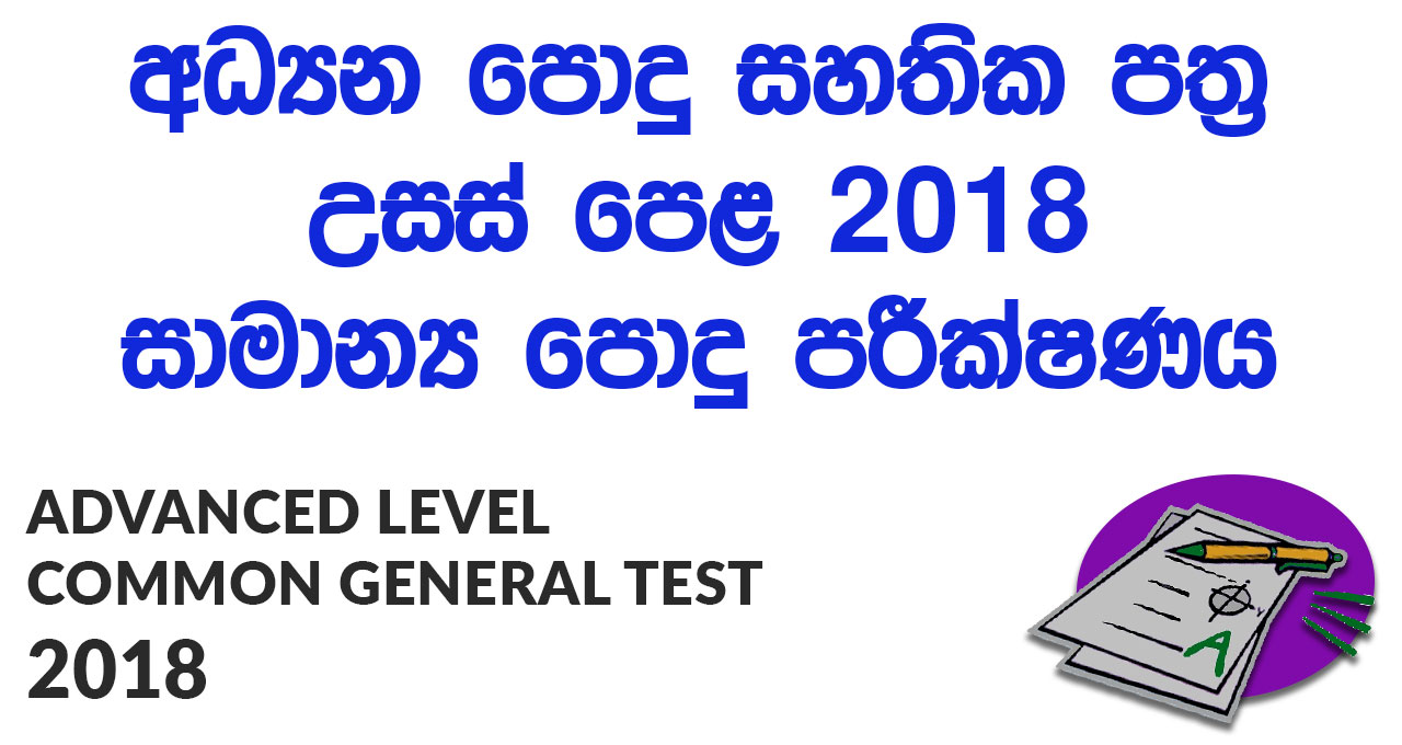 Advanced Level Common General Test 2018 Paper