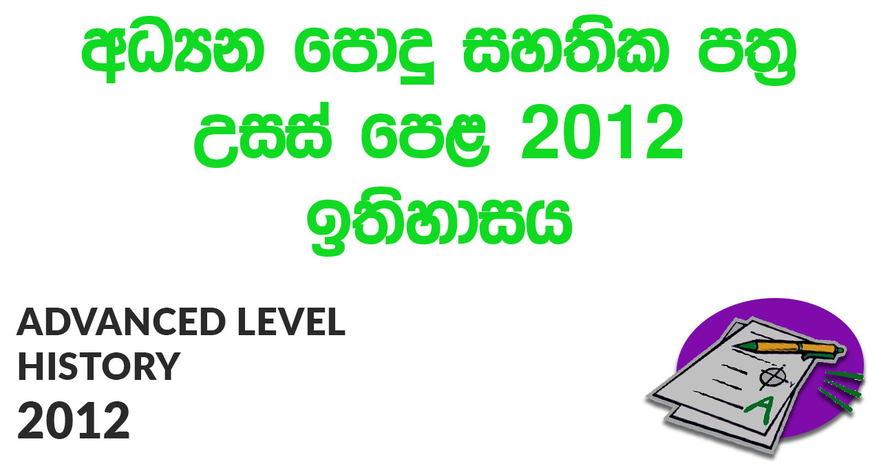 Advanced Level History 2012 Paper