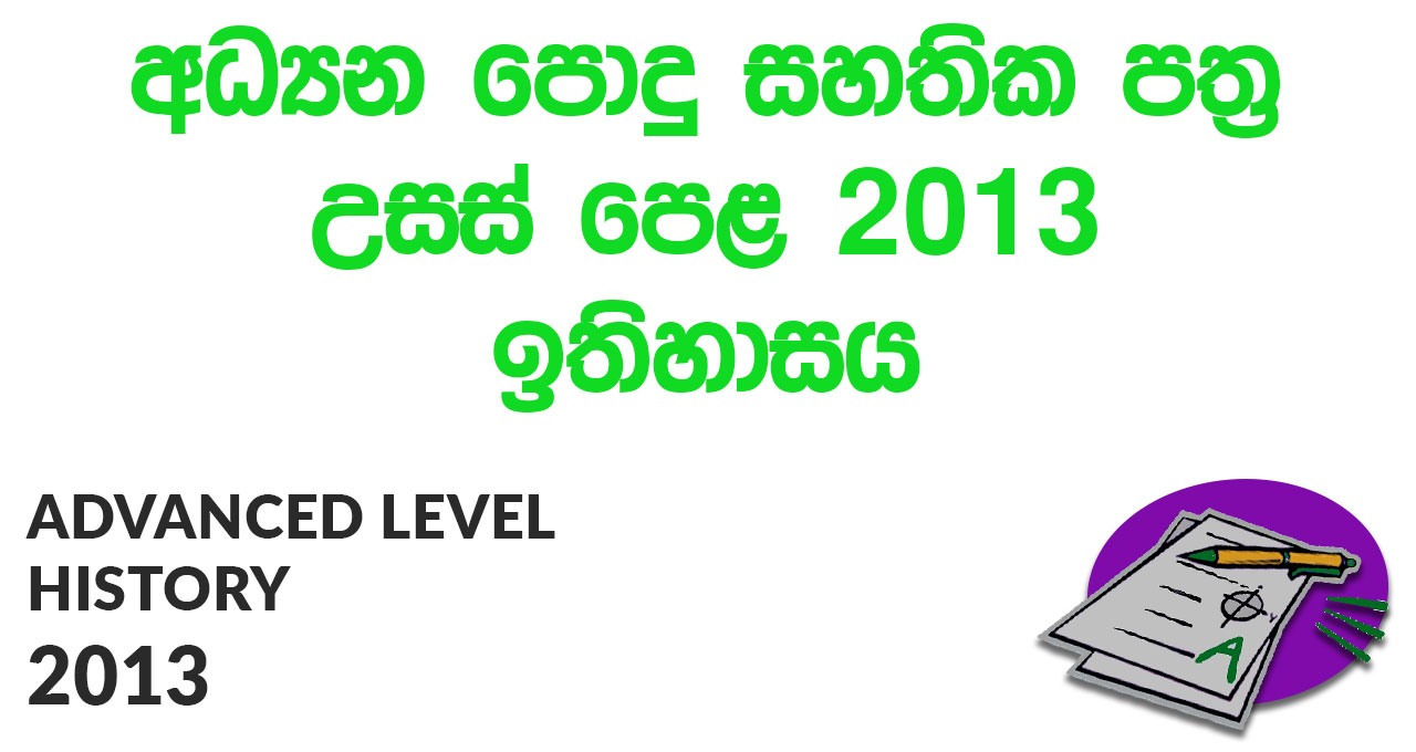 Advanced Level History 2013 Paper