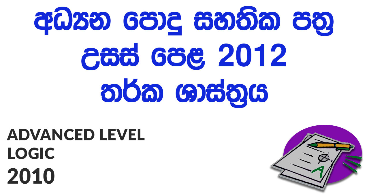 Advanced Level Logic 2012 Paper