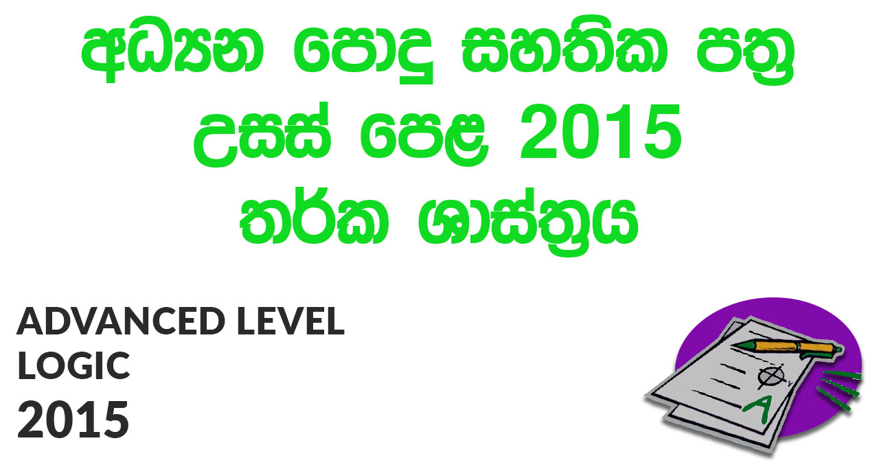 Advanced Level Logic 2015 Paper