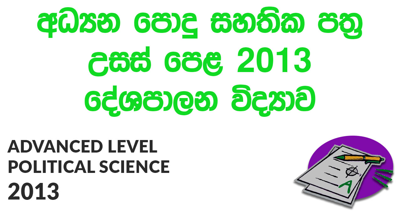 Advanced Level Political Science 2013 Paper