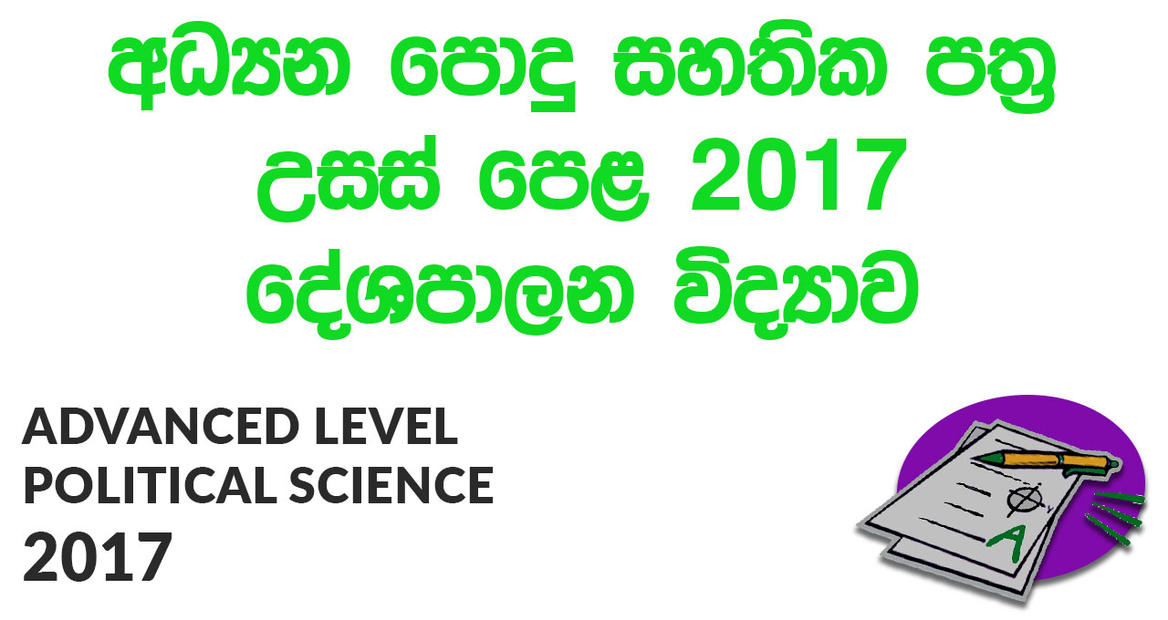 Advanced Level Political Science 2017 Paper