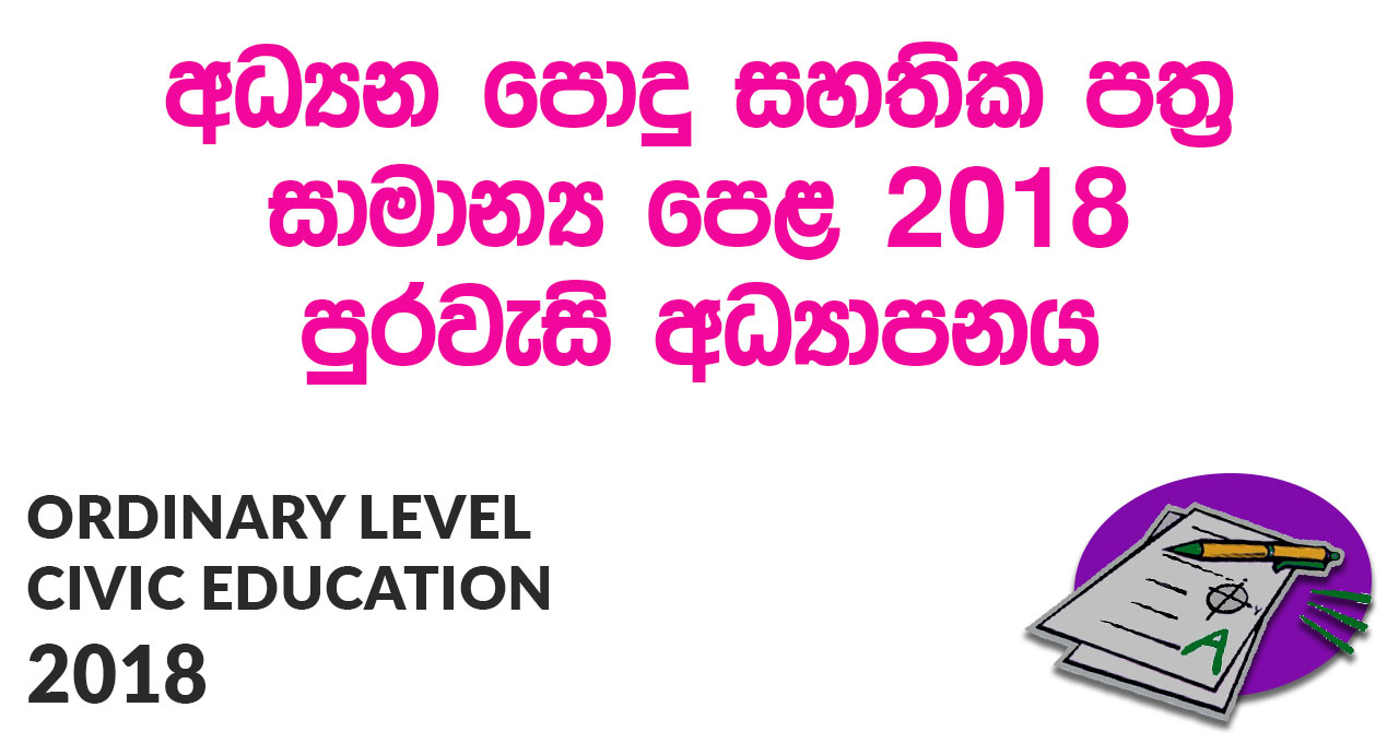 Ordinary Level Civic Education 2018 Paper