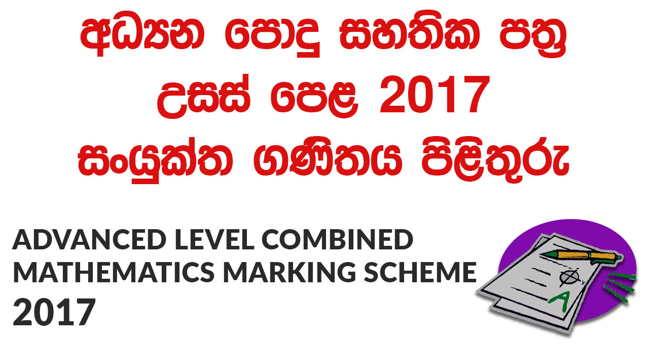 Advanced Level Combined Mathematics 2017 Marking Scheme
