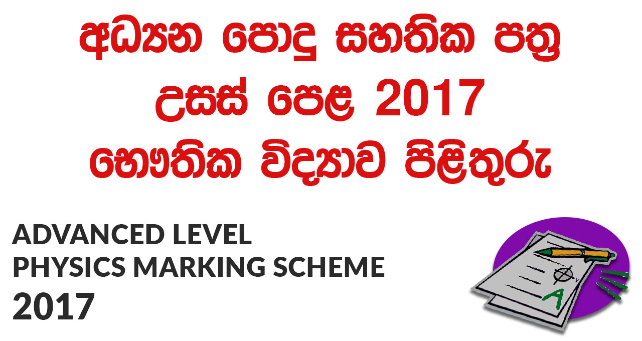Advanced Level Physics 2017 Marking Scheme