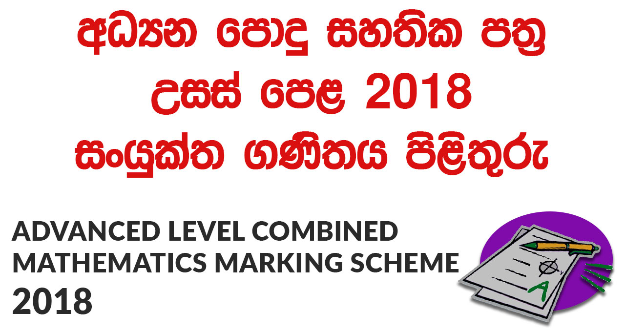 Advanced Level Combined Mathematics 2018 Marking Scheme