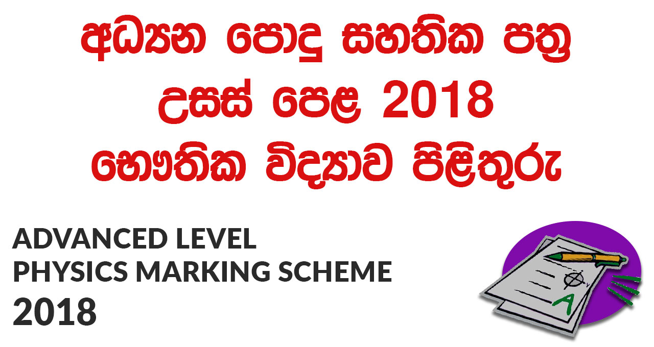 Advanced Level Physics 2018 Marking Scheme