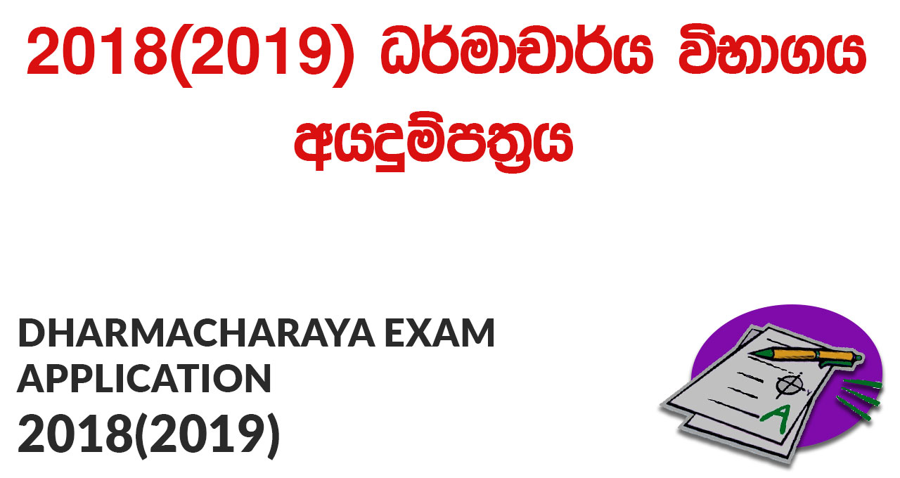 Dharmacharya Exam Application 2018 (2019)