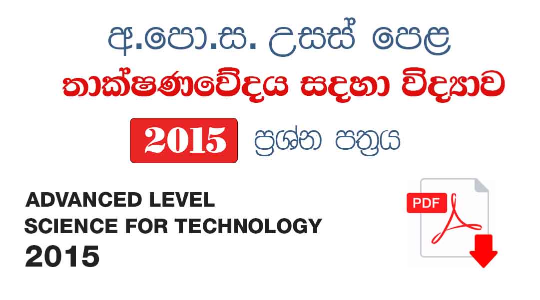 Advanced Level Science for Technology 2015 Past Paper