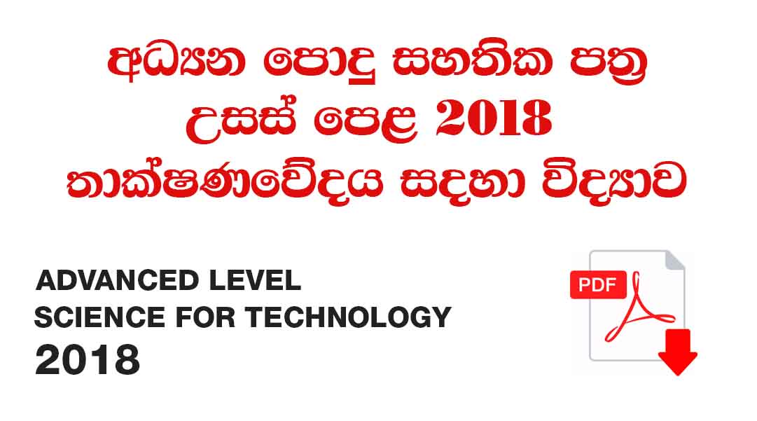 Advanced Level Science for Technology 2018 Past Paper
