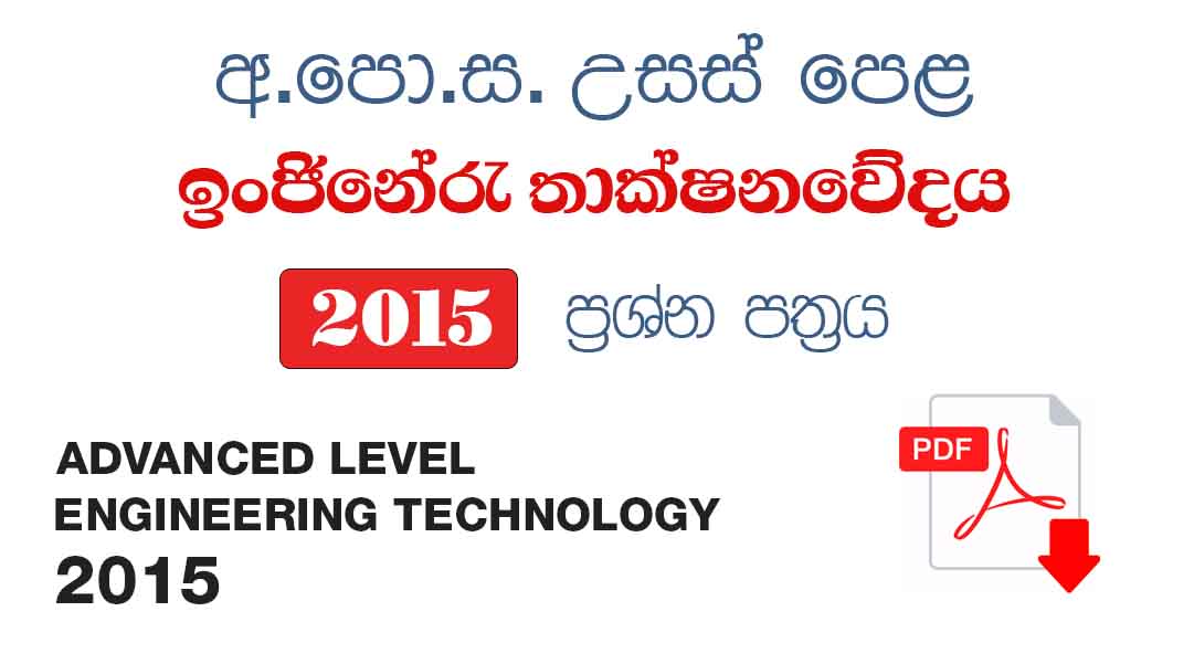 Advanced Level Engineering Technology 2015 Past Paper