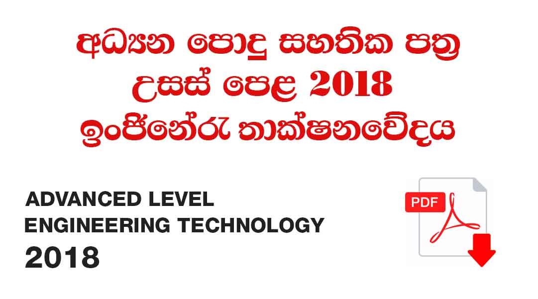 Advanced Level Engineering Technology 2018 Past Paper