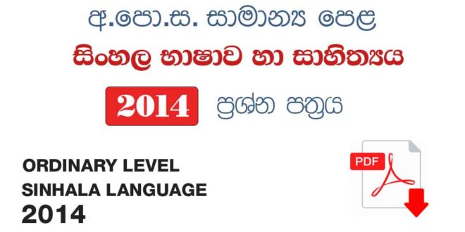 O L Sinhala 2014