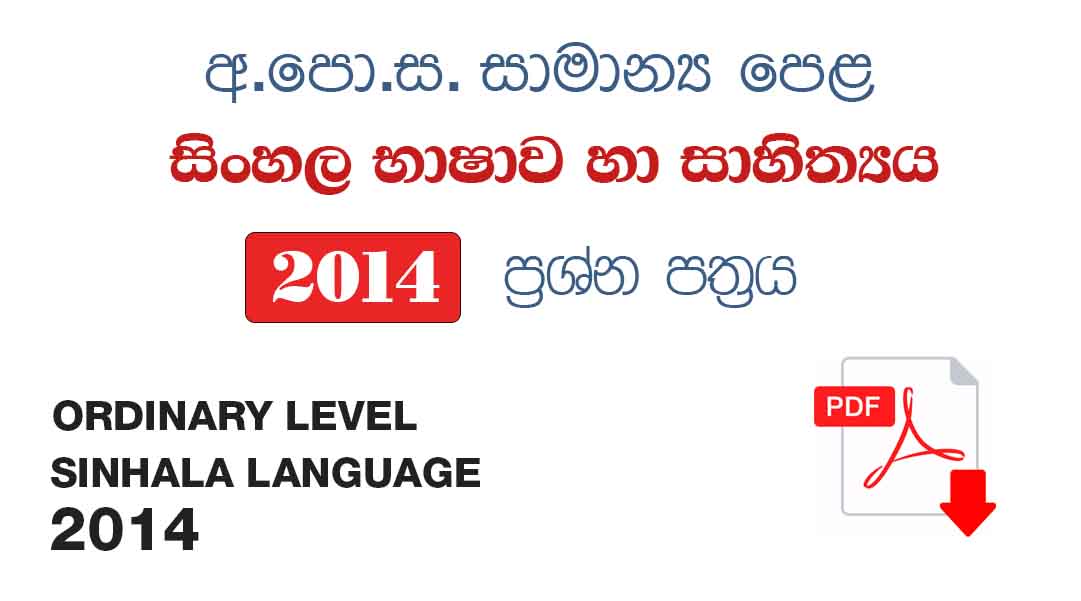 Ordinary Level Sinhala 2014 Past Paper