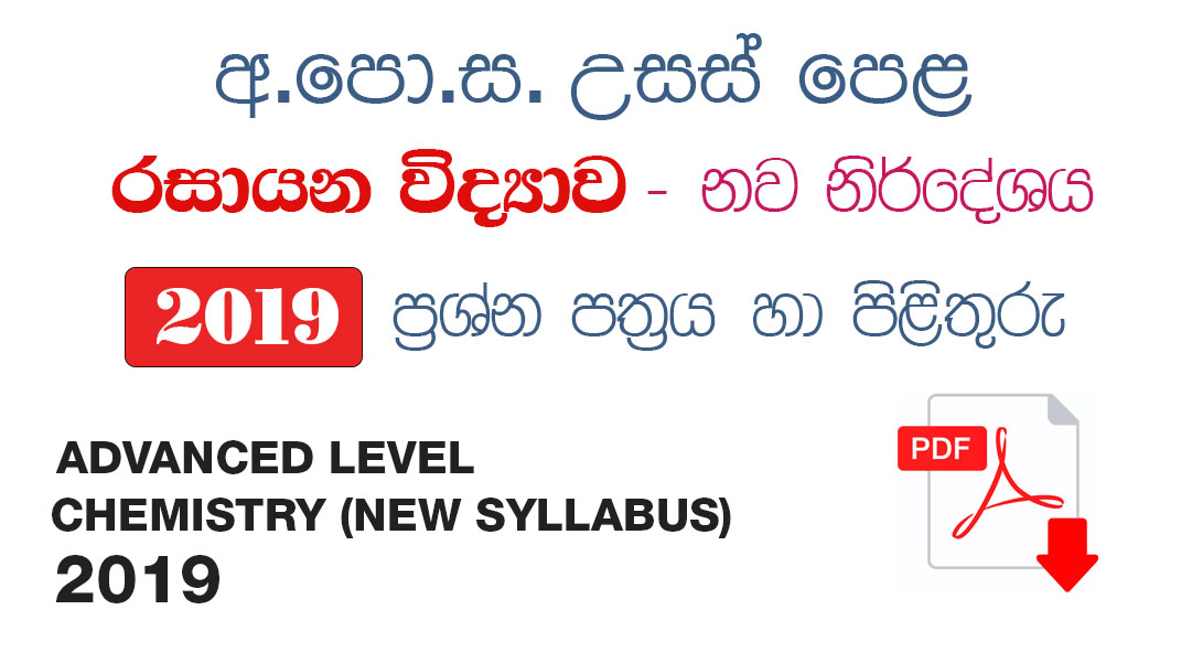 Advanced Level Chemistry 2019 Paper with Answers ( New Syllabus)