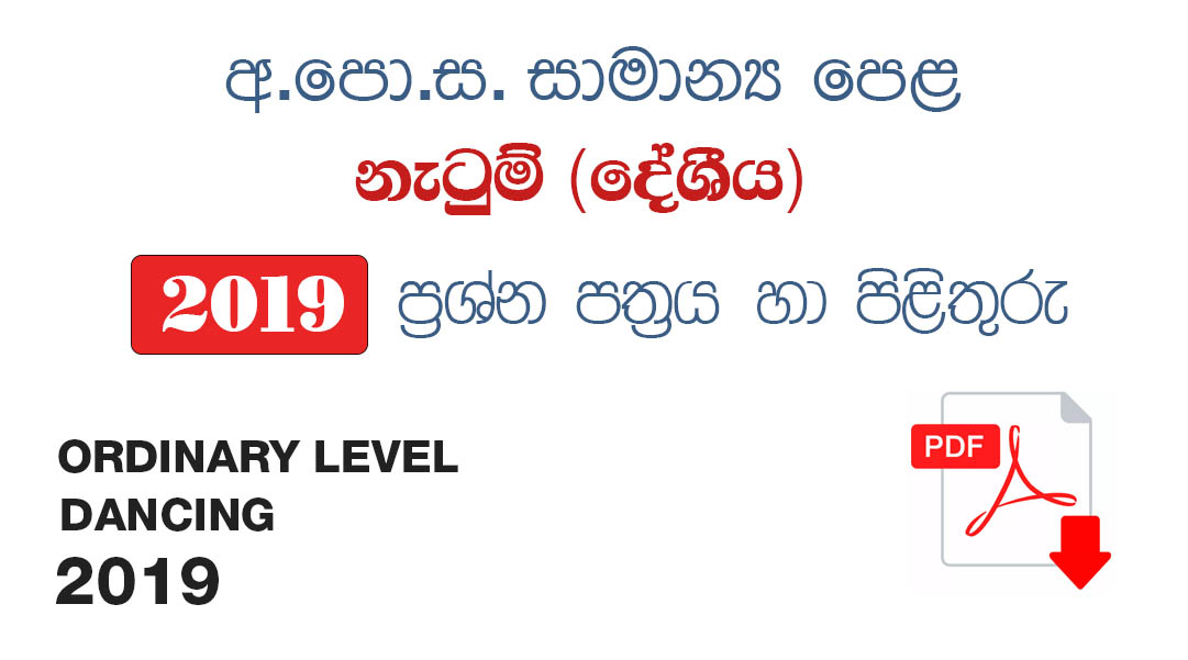 Ordinary Level Dancing 2019 Past Paper with Answers