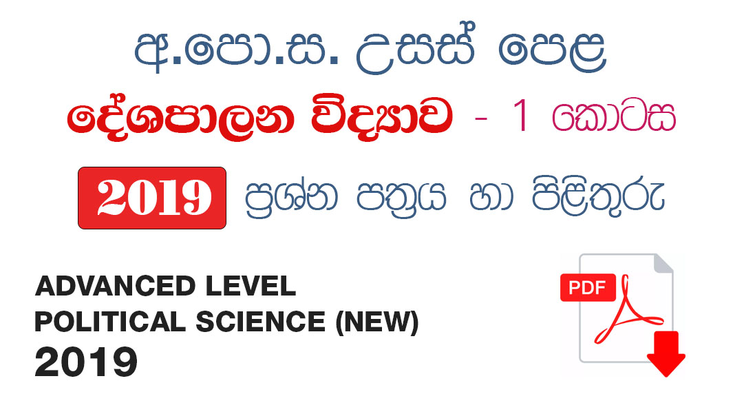 Advanced Level Political Science 2019 Past Paper