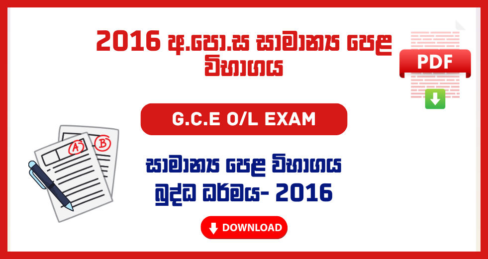 2016 G.C.E O/L Buddhism Past Papers- Sinhala Medium