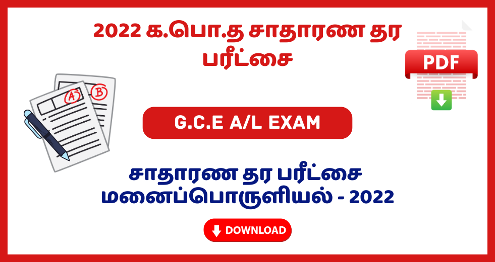 2022 G.C.E O/L Home Economics Past Papers – Tamil Medium