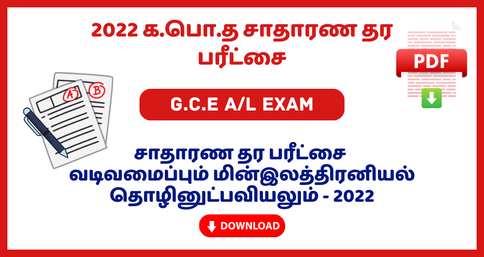 2022 G.C.E O/L Design and  Electrical & Electronic Technology Past Papers – Tamil Medium