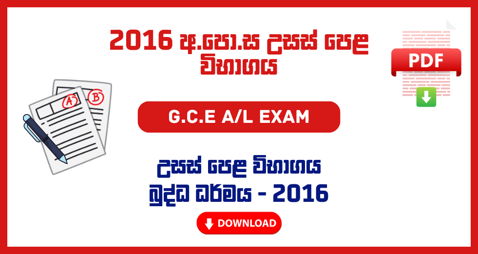 2016 G.C.E A/L Buddhism Past Papers – Sinhala Medium