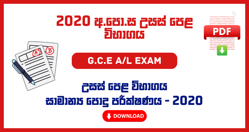 2020 G.C.E A/L Common General Test Past Papers – Sinhala Medium
