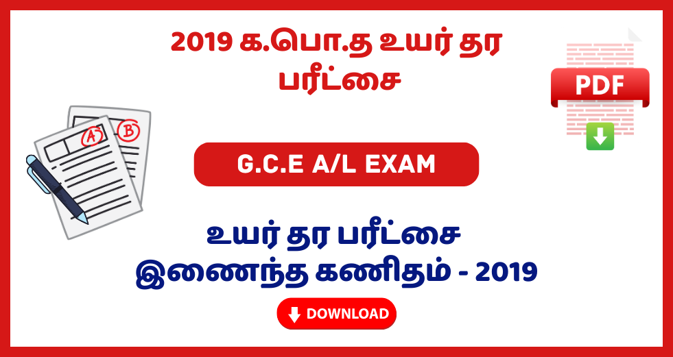 2019 G.C.E A/L Combined Maths Past Papers – Tamil Medium