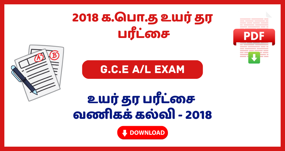 2018 G.C.E A/L Business Studies Past Papers – Tamil Medium