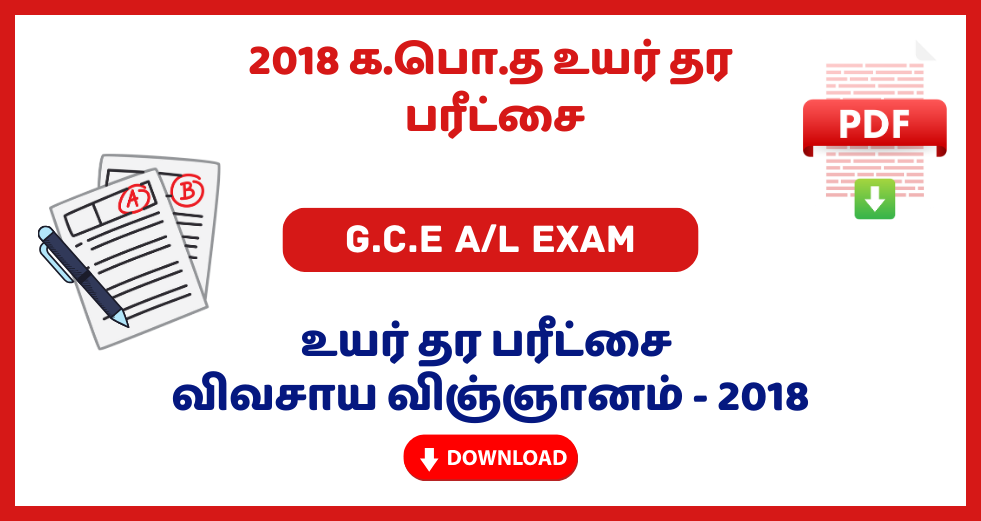 2018 G.C.E A/L Agricultural Science Past Papers – Tamil Medium